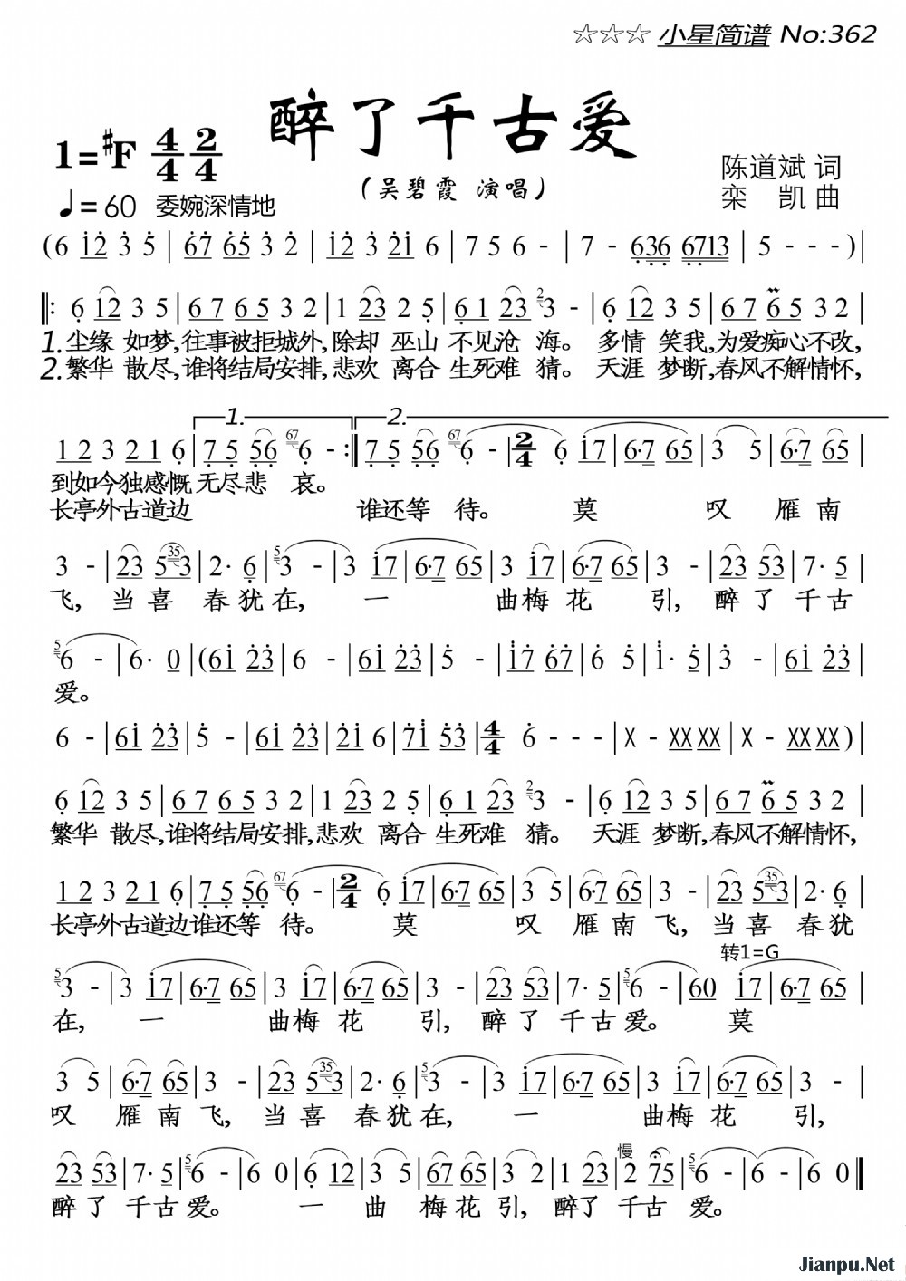 《醉了千古爱》的简谱 吴碧霞 