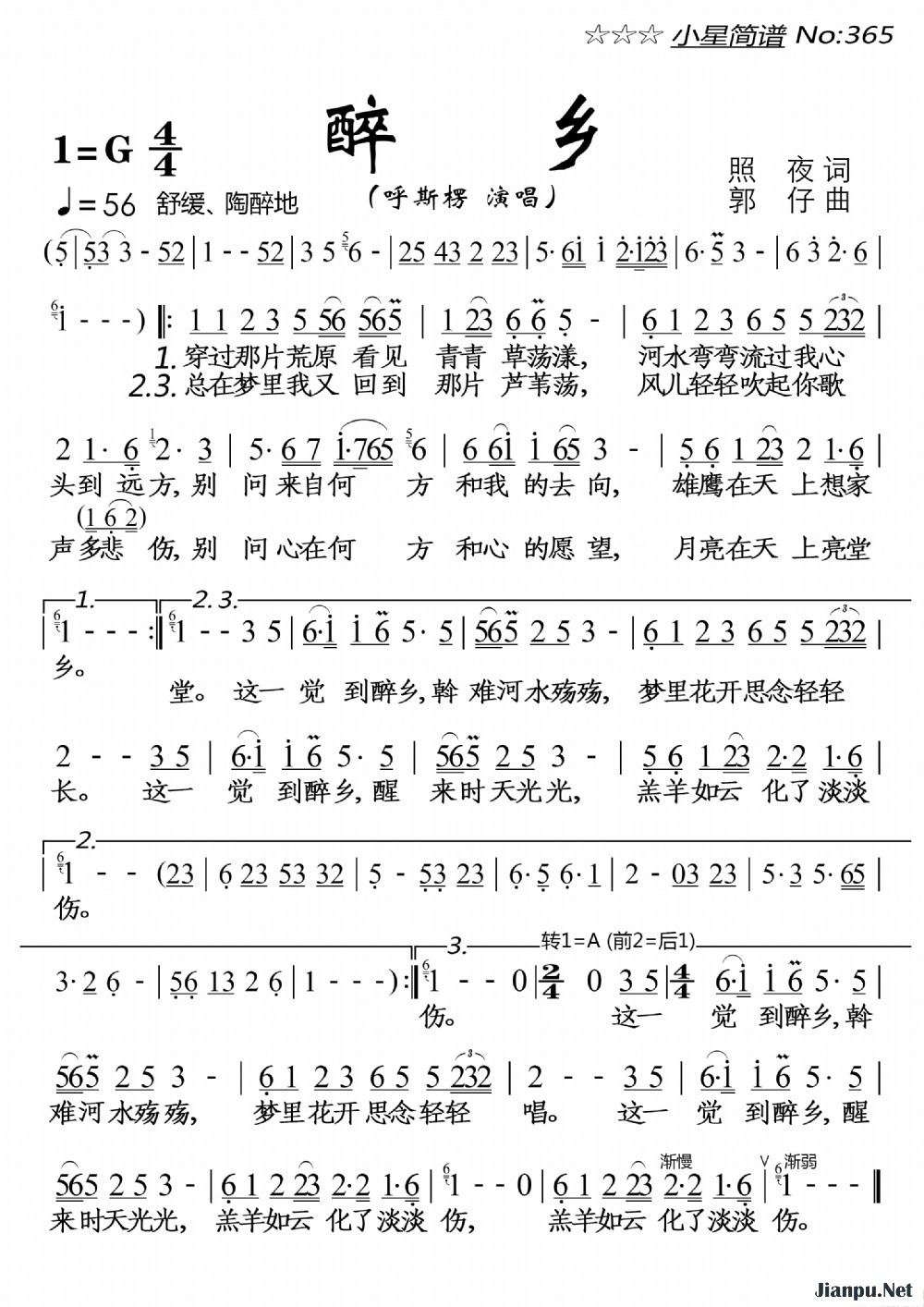 《醉乡》的简谱 呼斯楞 