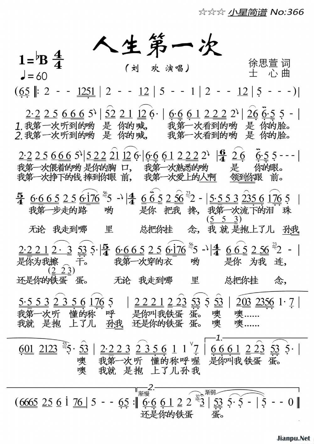 《人生第一次》的简谱 刘欢 