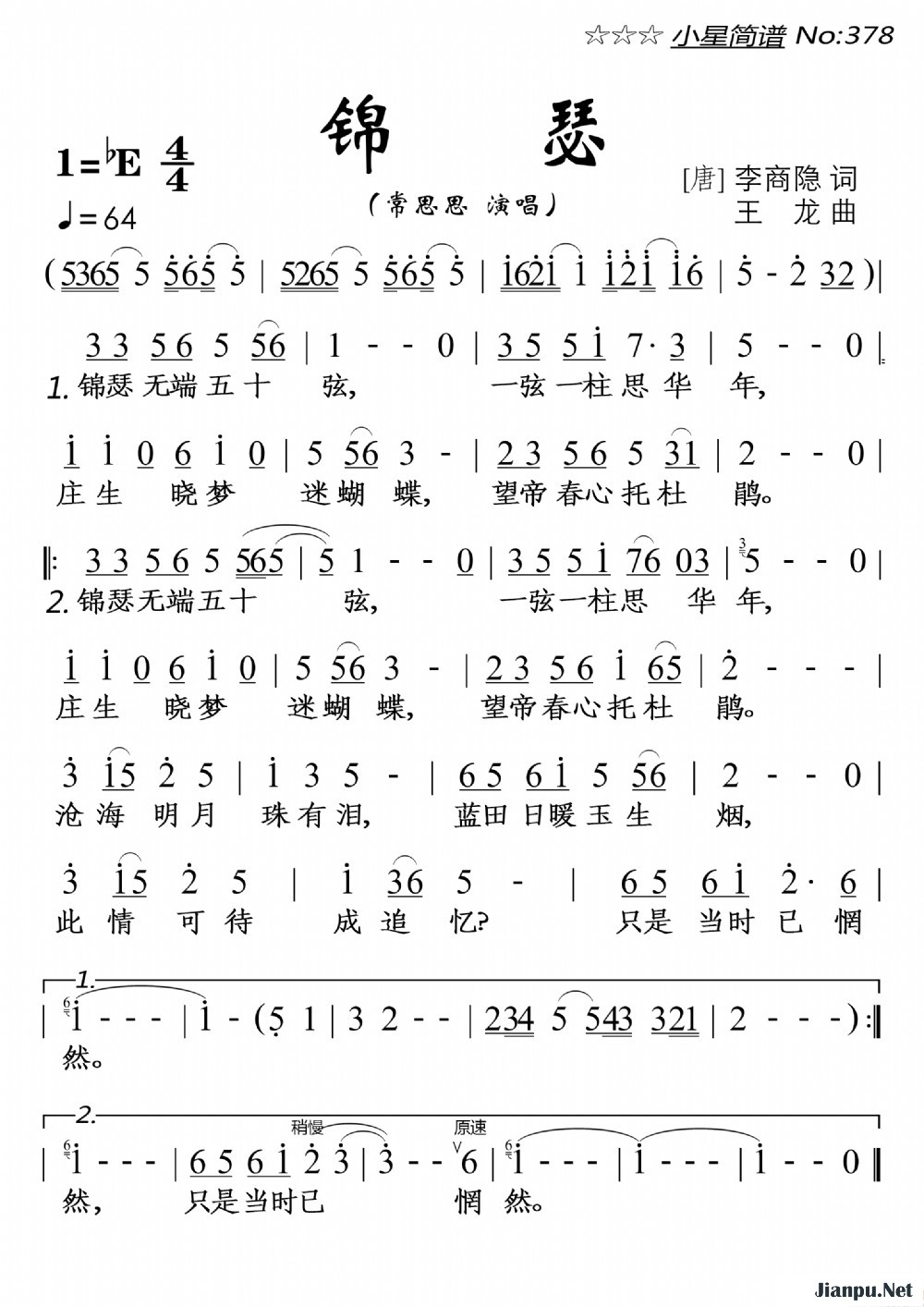 《锦瑟》的简谱 常思思 