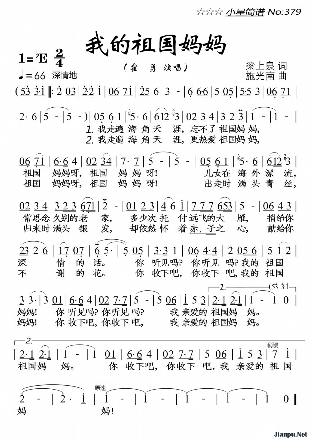 《我的祖国妈妈》的简谱 霍勇 