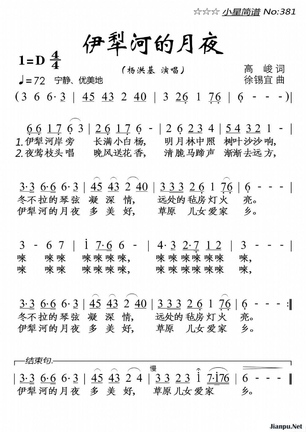 《伊犁河的月夜》的简谱 杨洪基 
