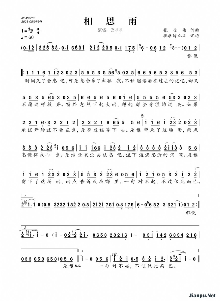 《相思雨》的简谱 云菲菲