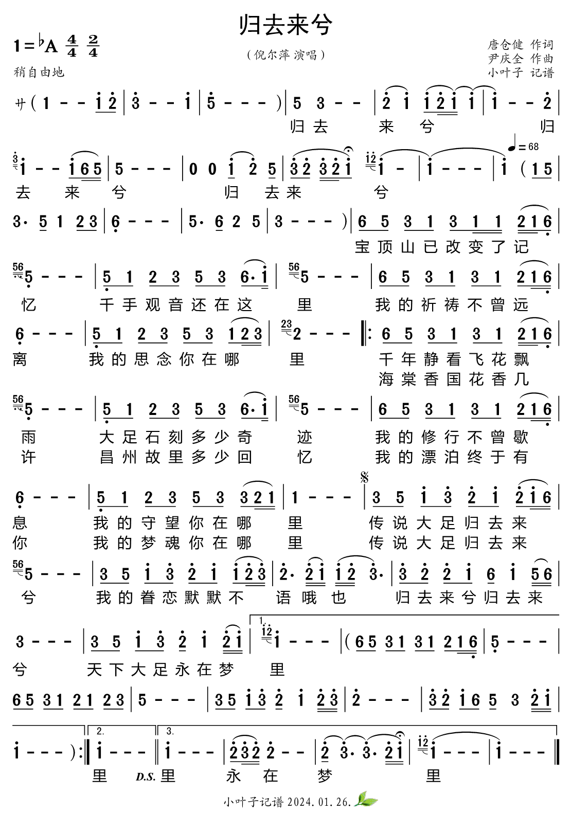 《归去来兮》的简谱 倪尔萍 
