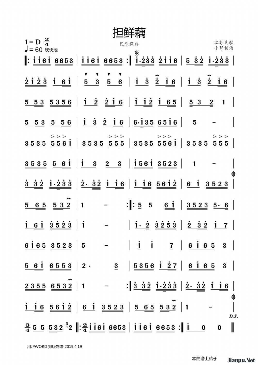 《担鲜藕》的简谱  