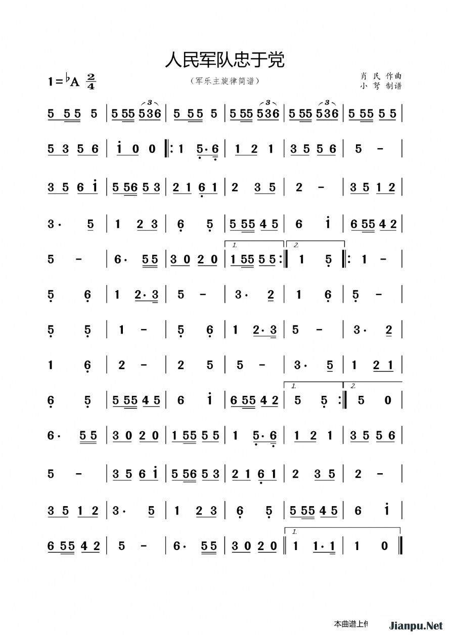 《人民军队忠于党》的简谱 