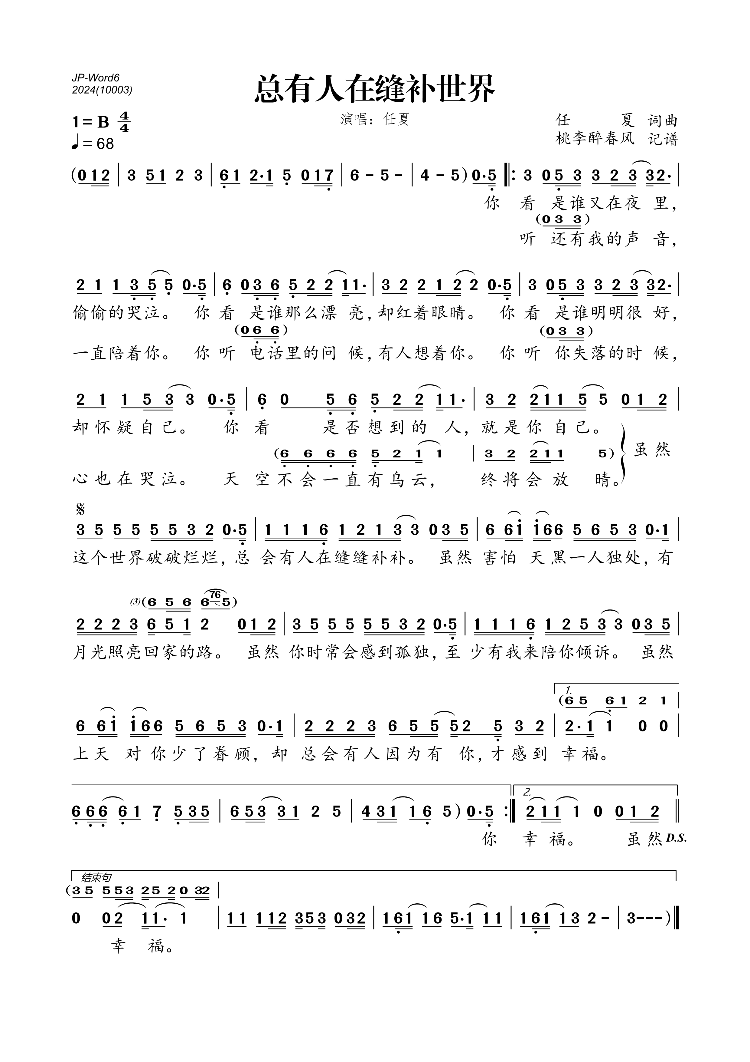 《总有人在缝补世界》的简谱 任夏 