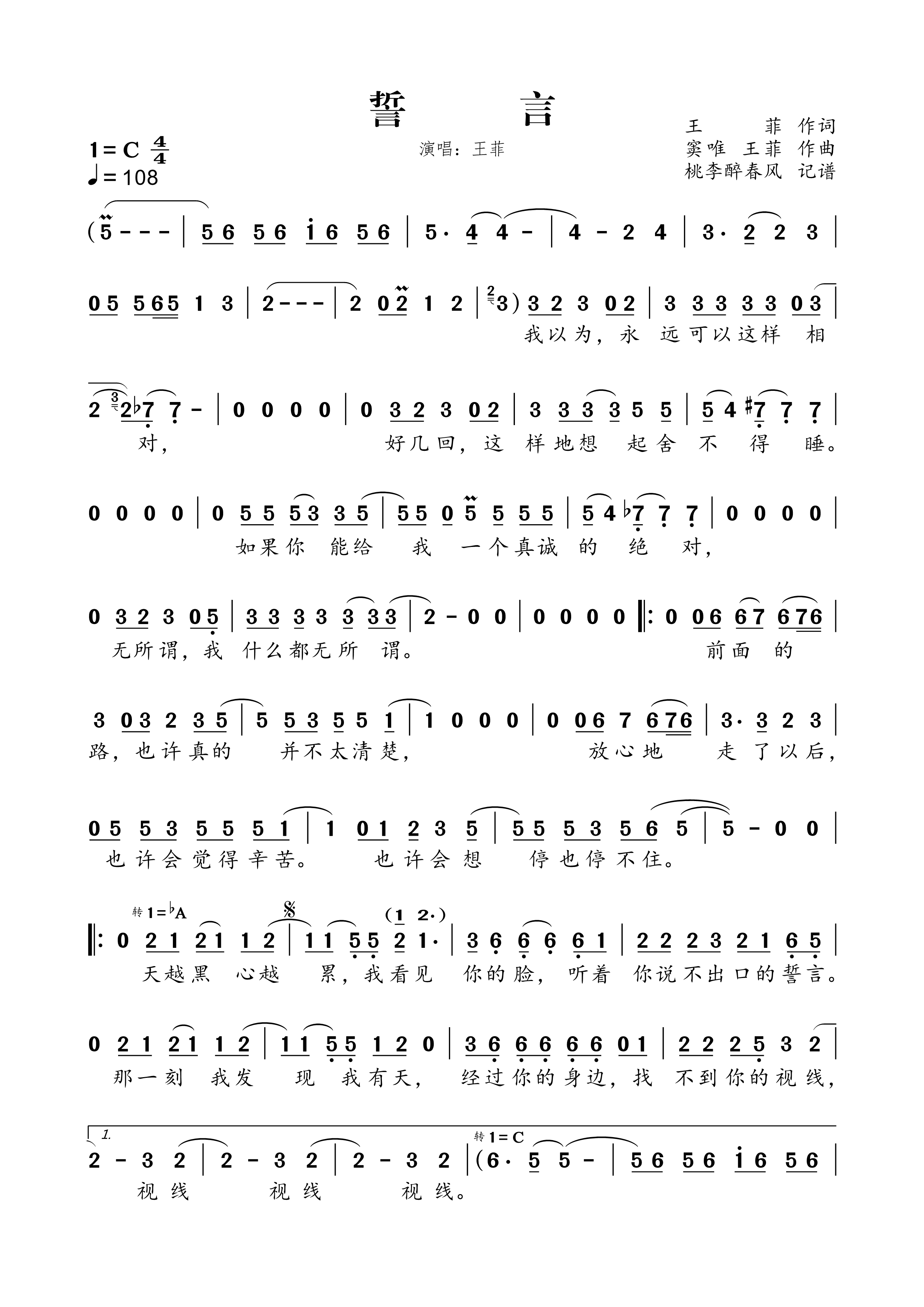 《誓言》的简谱 王菲 