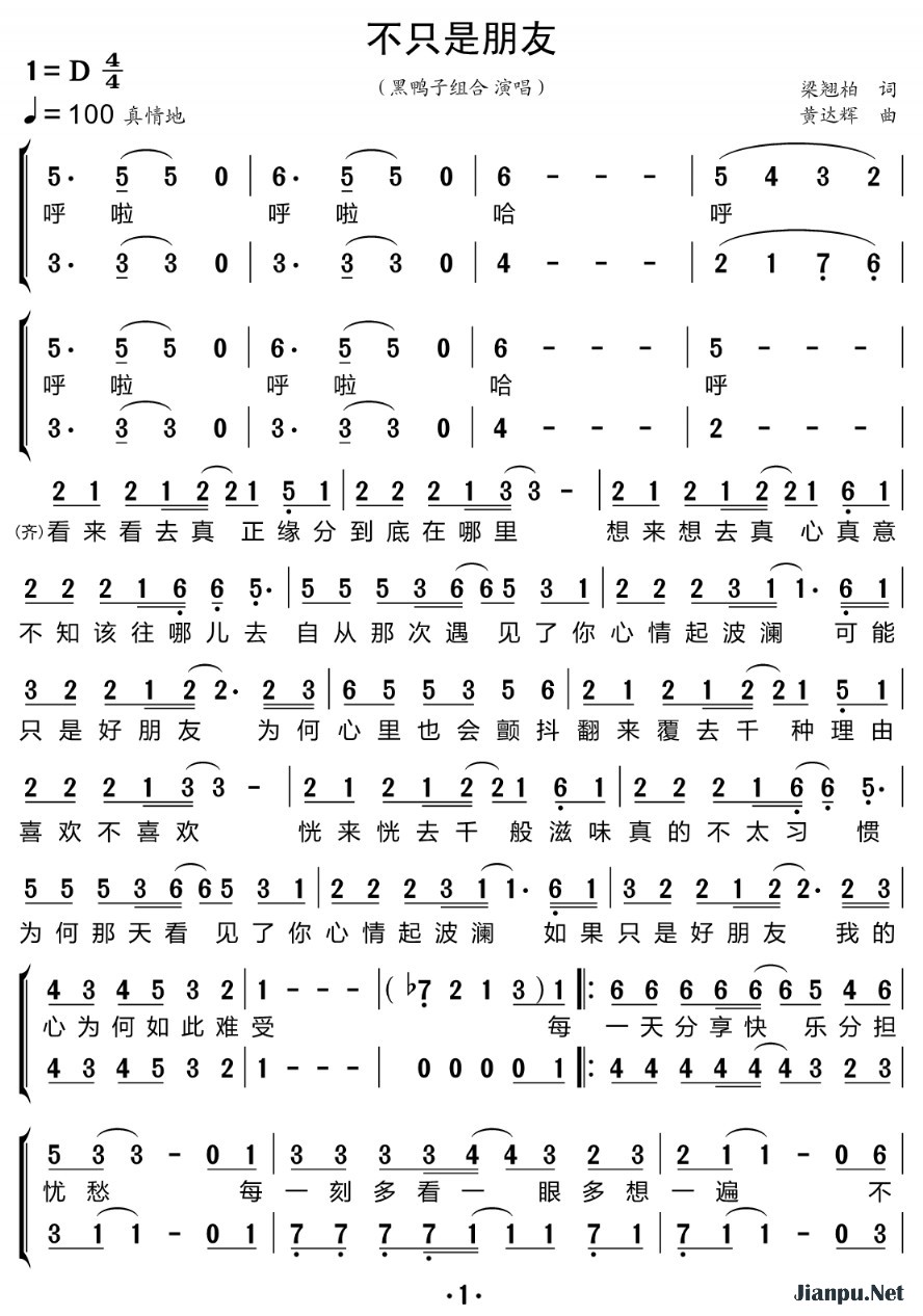 《不只是朋友（合唱谱）》的简谱 黑鸭子组合 