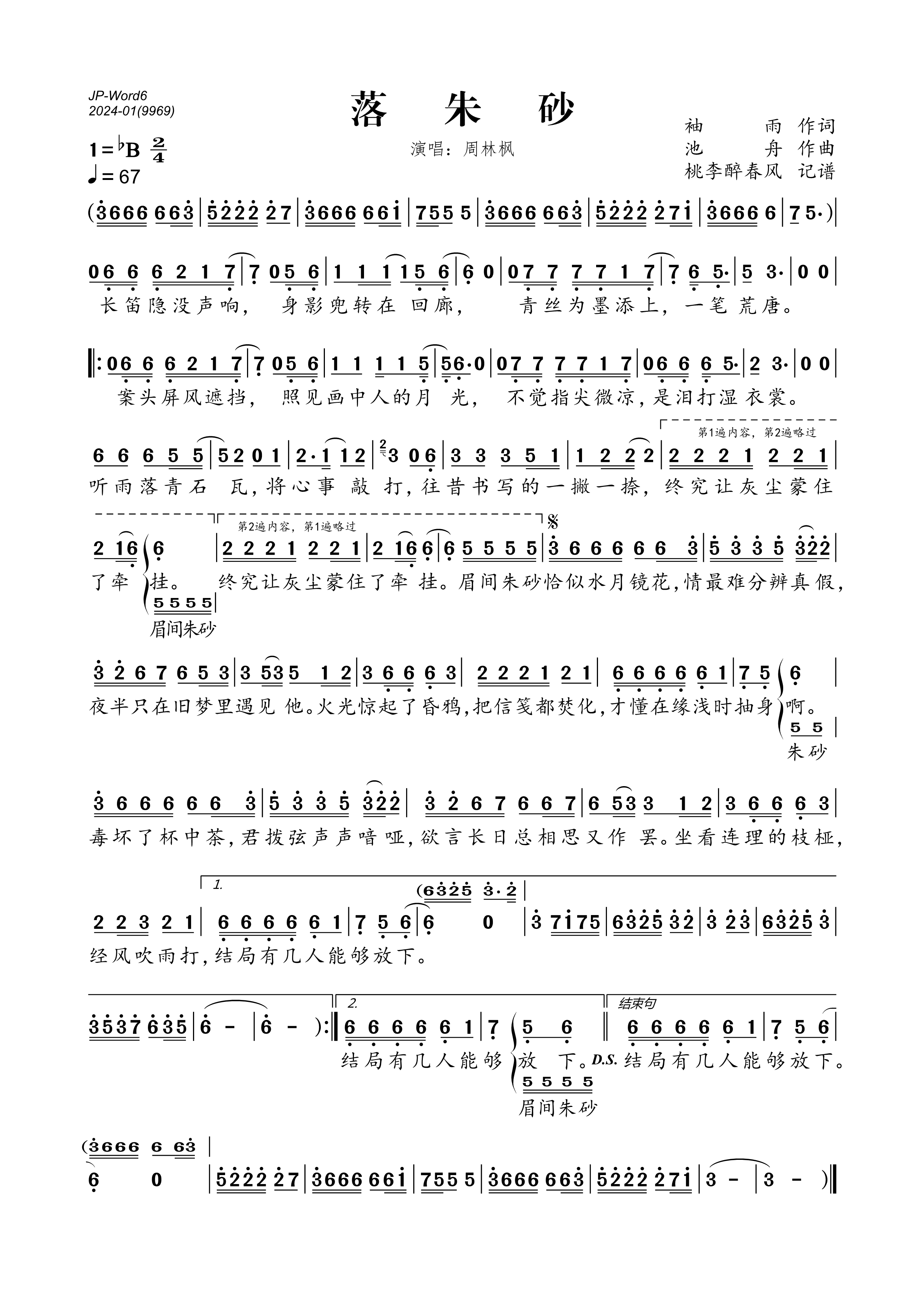 《落朱砂》的简谱 周林枫 