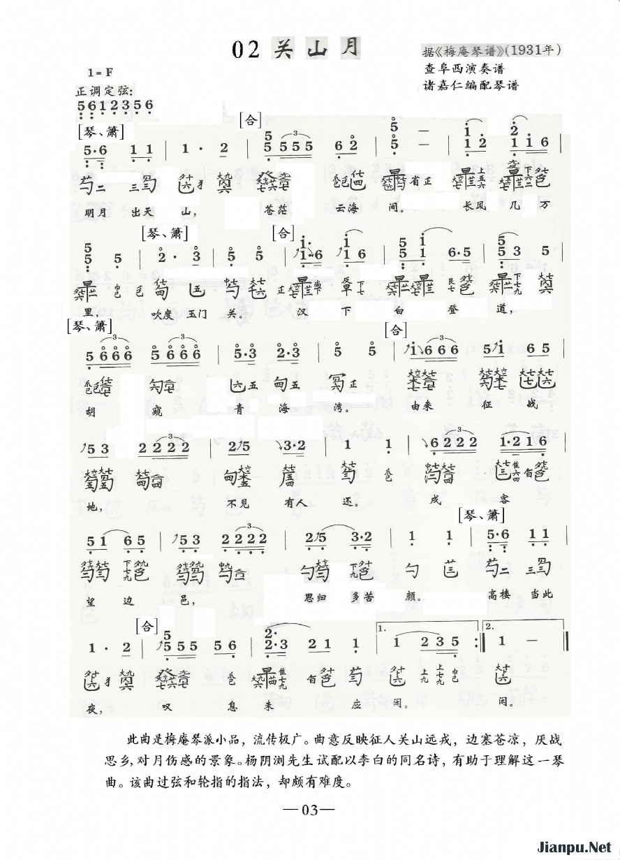 《关山月》的简谱  