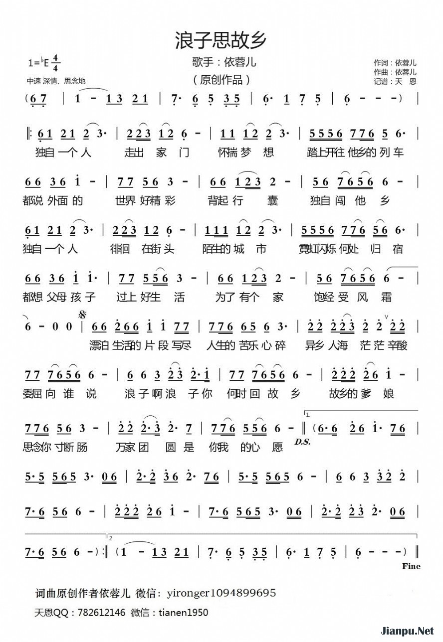 《浪子思故乡》的简谱 依蓉儿