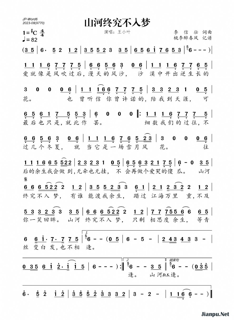 《山河终究不入梦》的简谱 王小叶