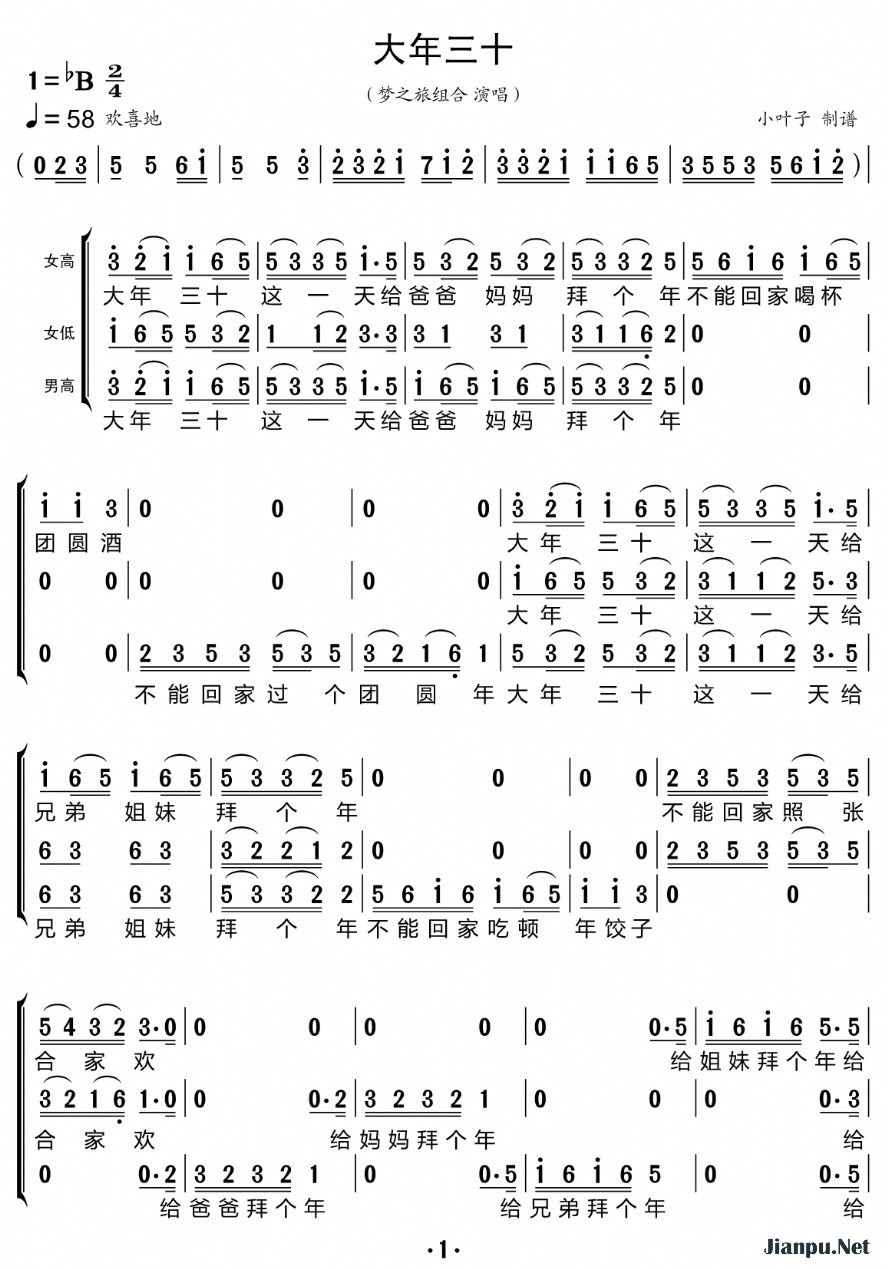 《大年三十（三重唱的简谱）》的简谱 梦之旅组合