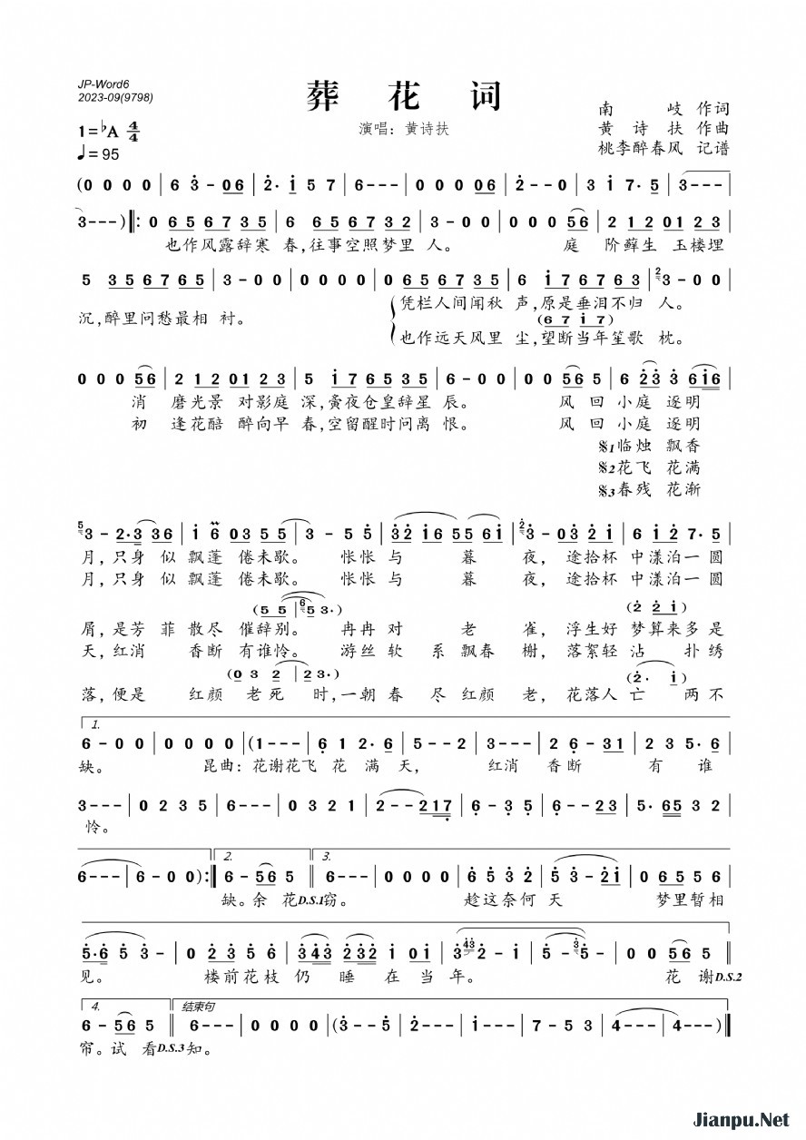 《葬花词》的简谱 黄诗扶