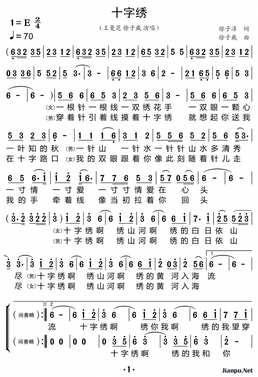 《十字绣》的简谱 王曼芝、徐子崴