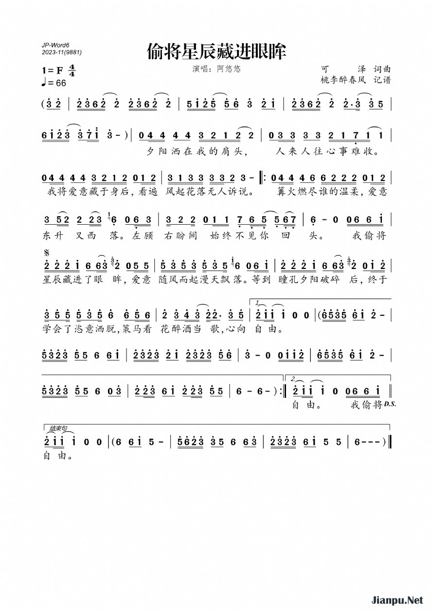 《偷将星辰藏进眼眸》的简谱 阿悠悠 