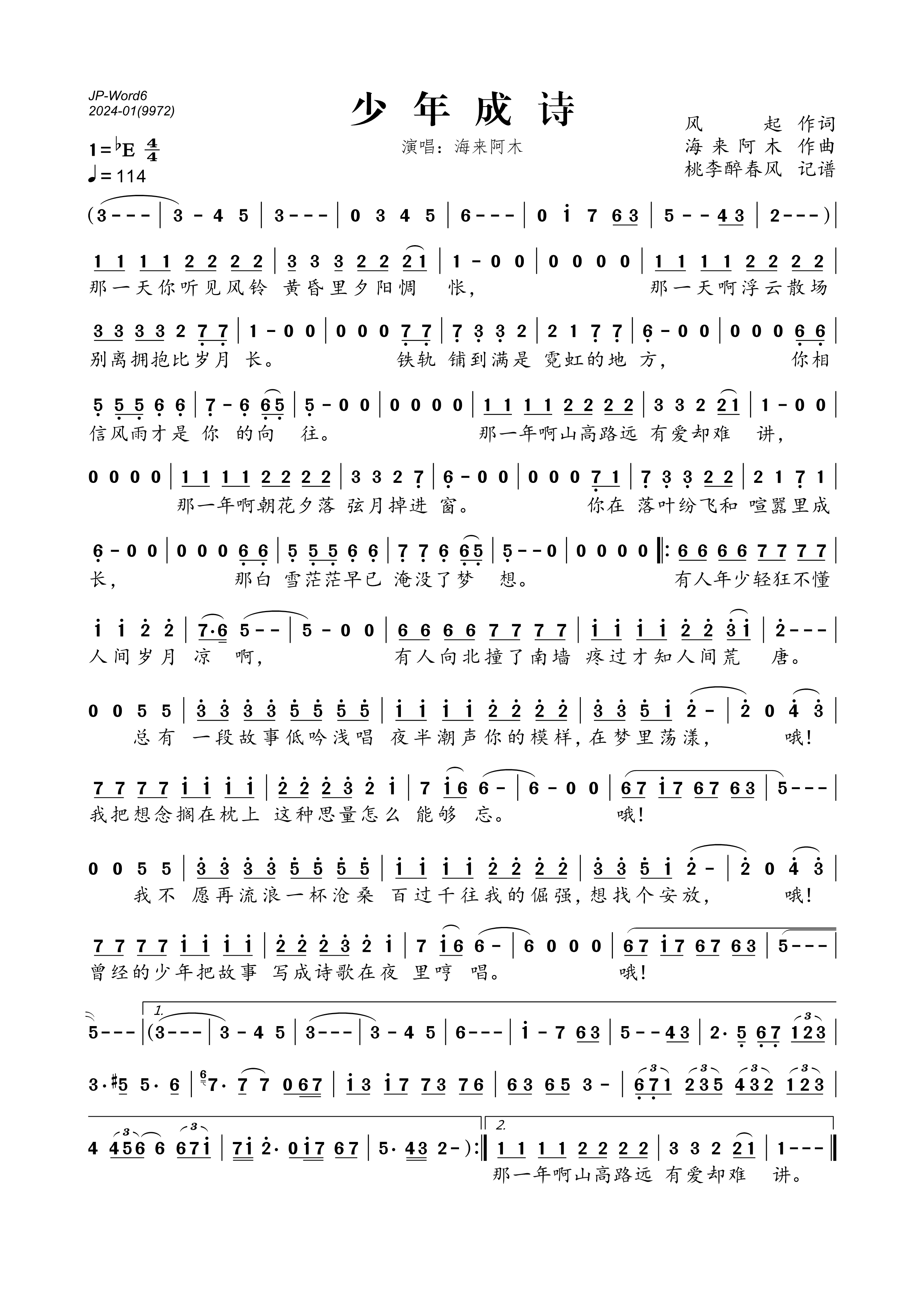 《少年成诗》的简谱 海来阿木 