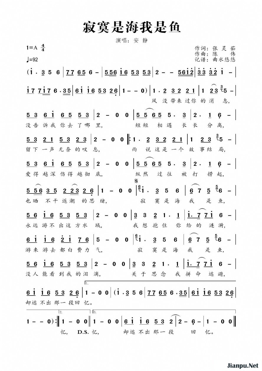 《寂寞是海我是鱼》的简谱 安静