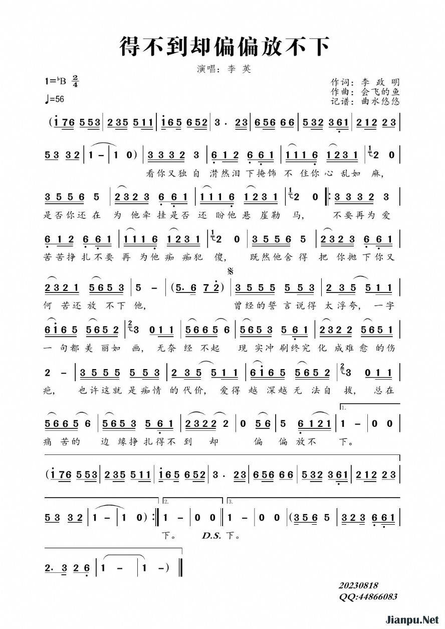 《得不到却偏偏放不下》的简谱 李英
