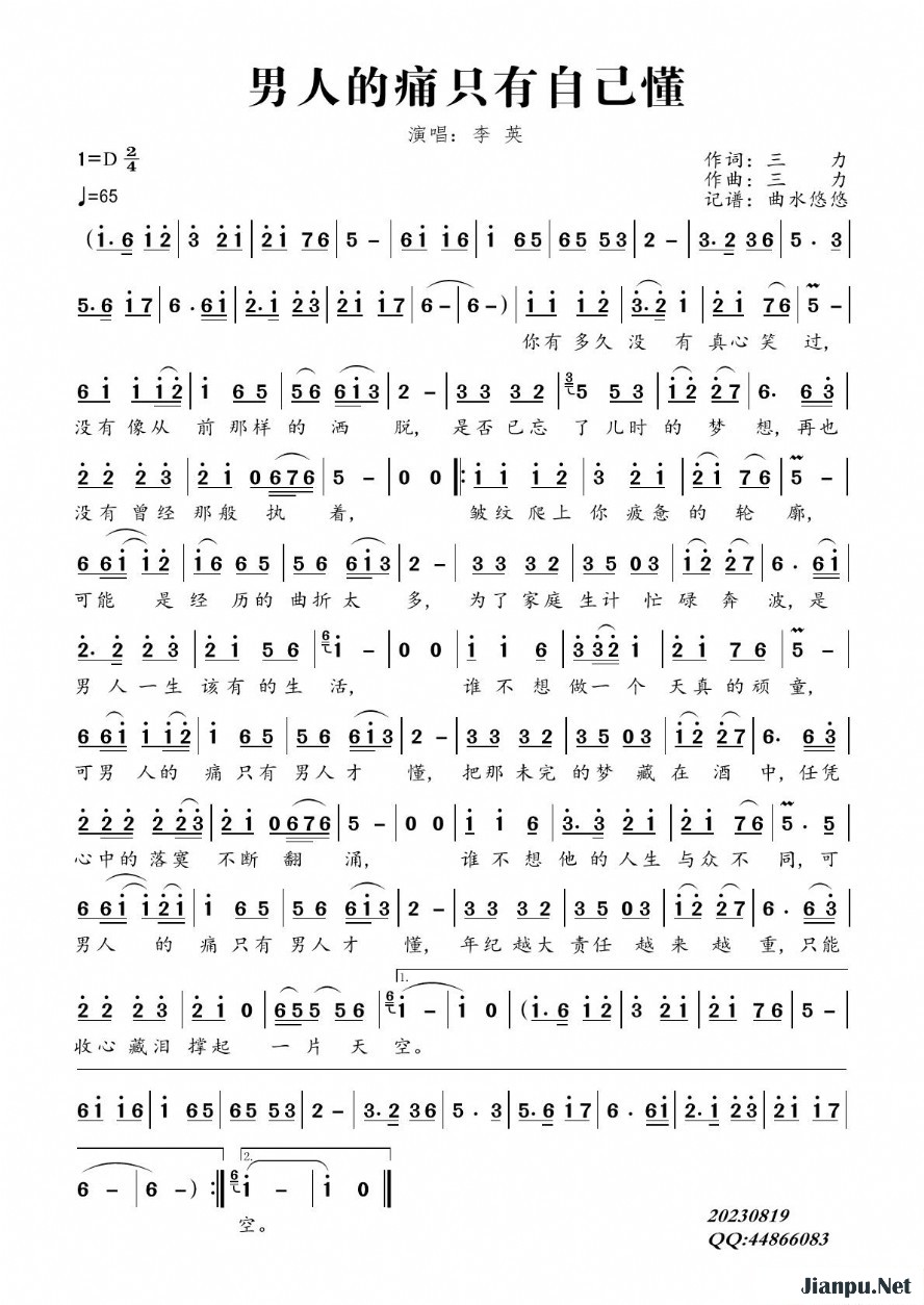 《男人的痛只有自己懂》的简谱 李英