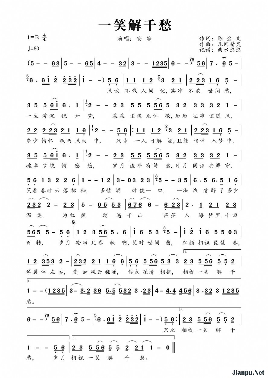 《一笑解千愁》的简谱 安静