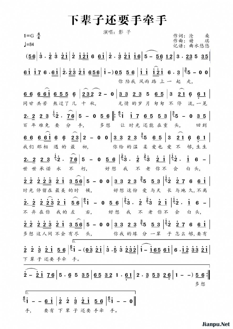《下辈子还要手牵手》的简谱 影子 