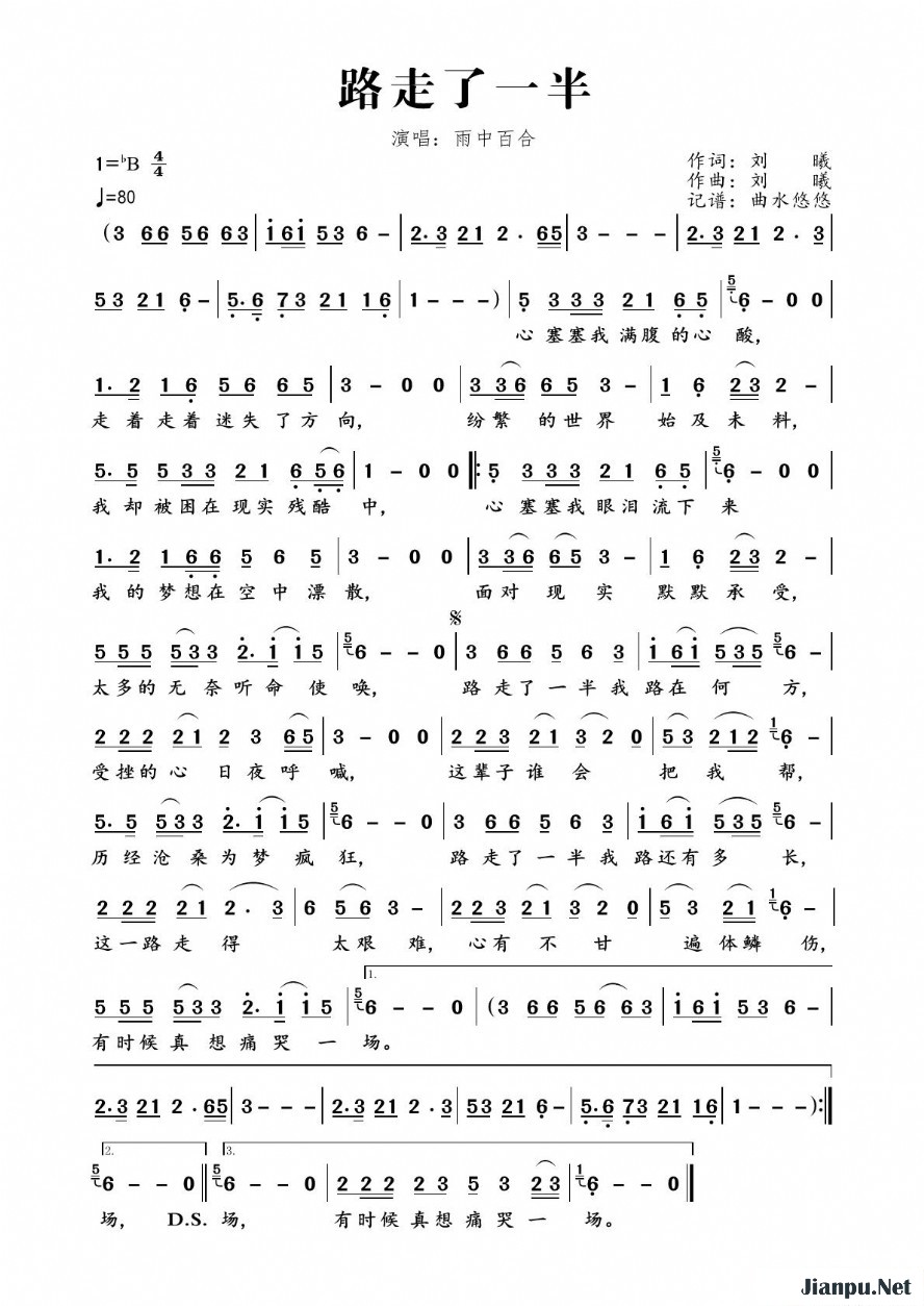 《路走了一半》的简谱 雨中百合