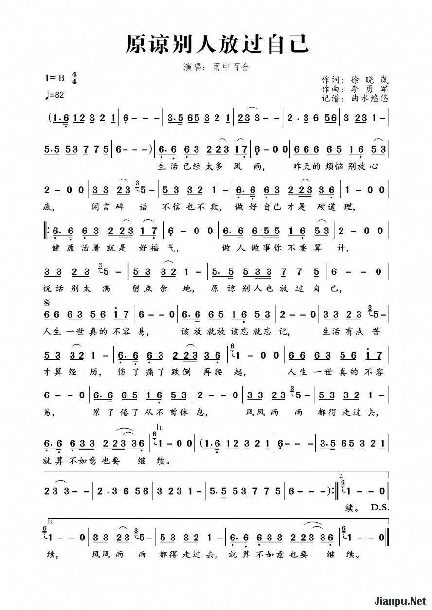 《原谅别人放过自己》的简谱 雨中百合