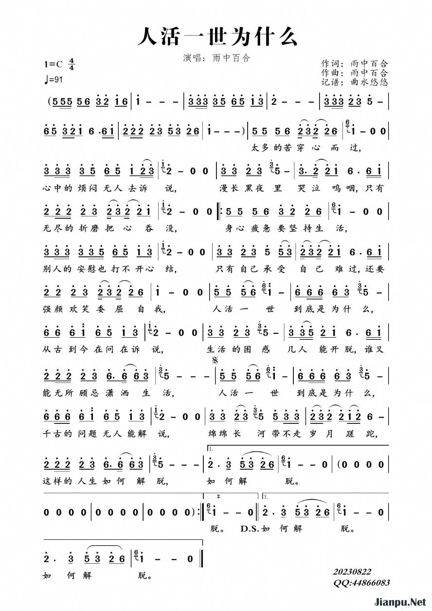 《人活一世为什么》的简谱 雨中百合