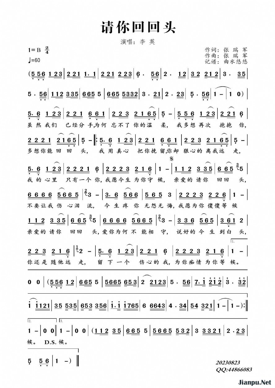 《请你回回头》的简谱 李英