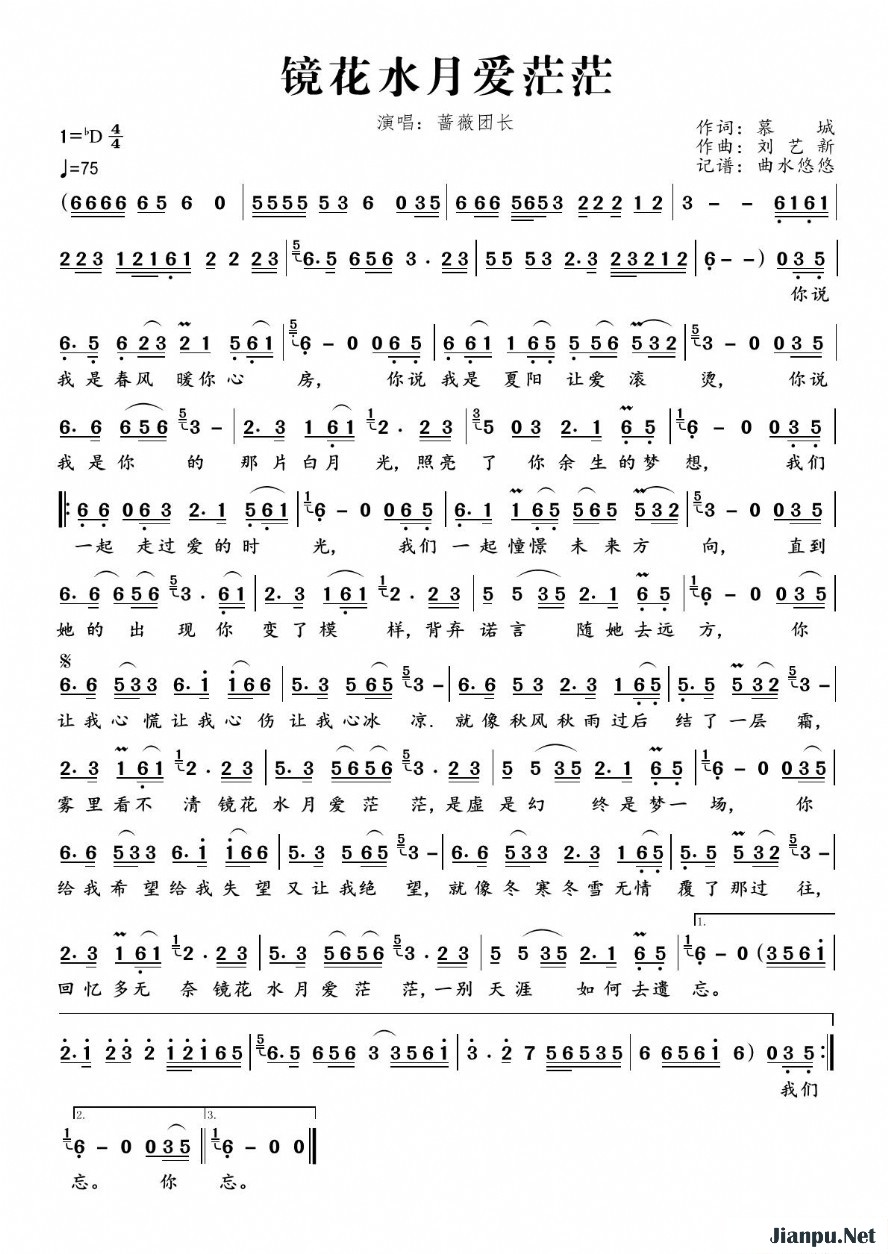 《镜花水月爱茫茫》的简谱 蔷薇团长