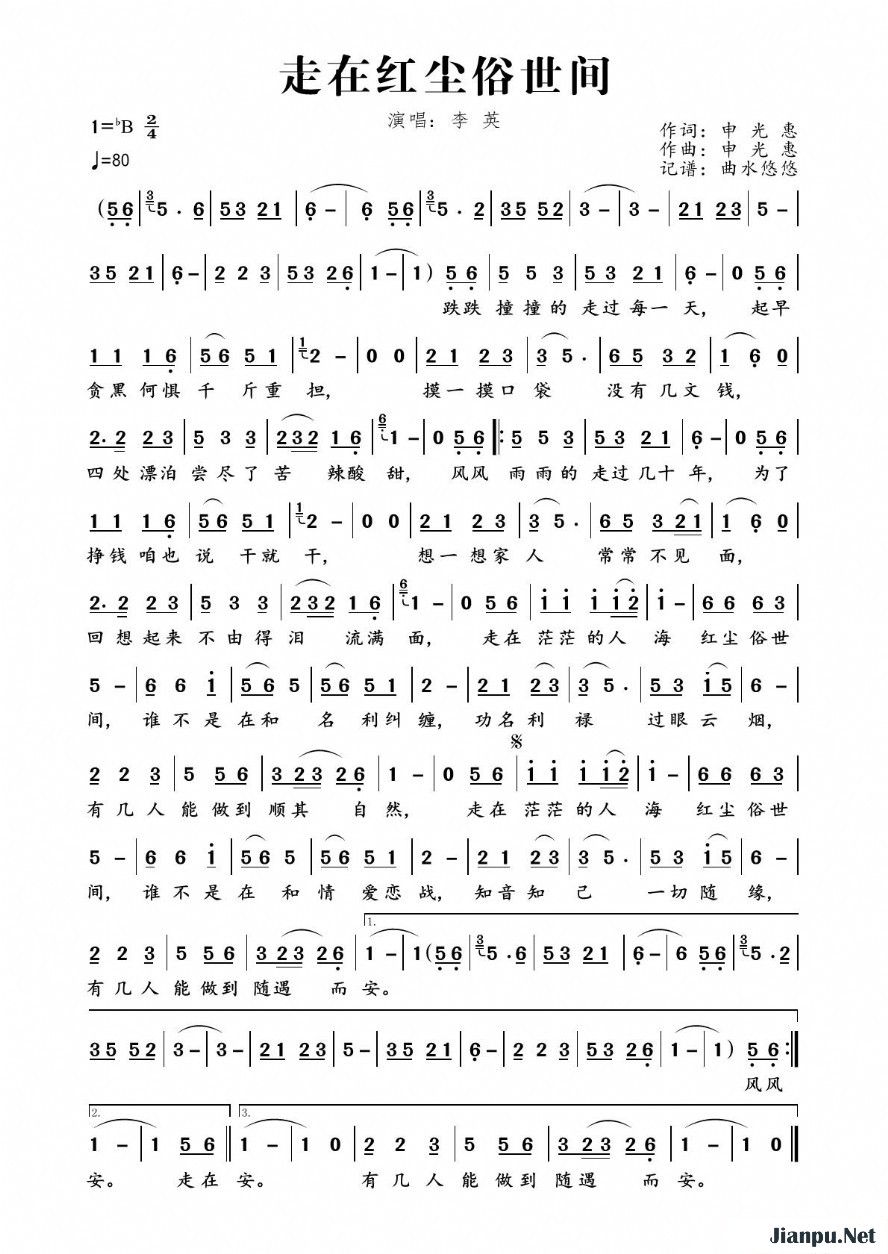 《走在红尘俗世间》的简谱 李英