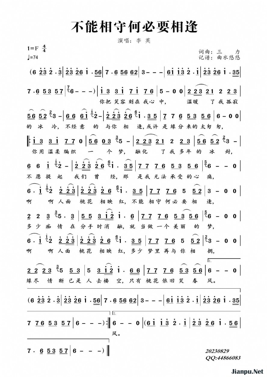 《不能相守何必要相逢》的简谱 李英