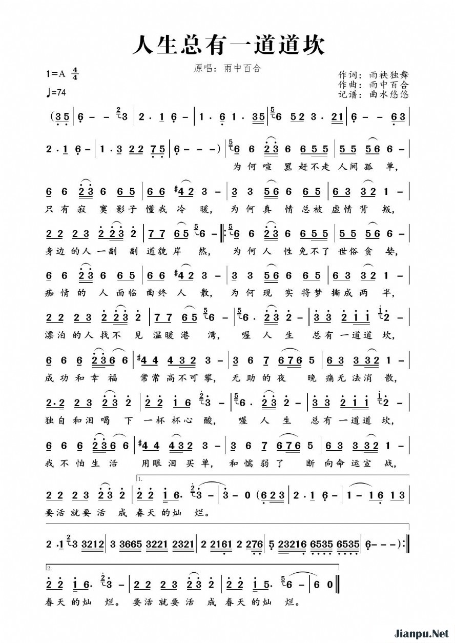 《人生总有一道道坎》的简谱 雨中百合