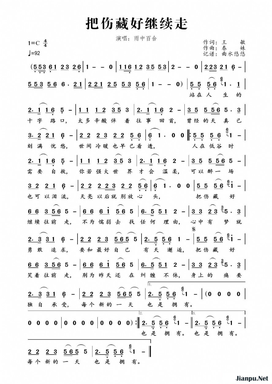 《把伤藏好继续走》的简谱 雨中百合