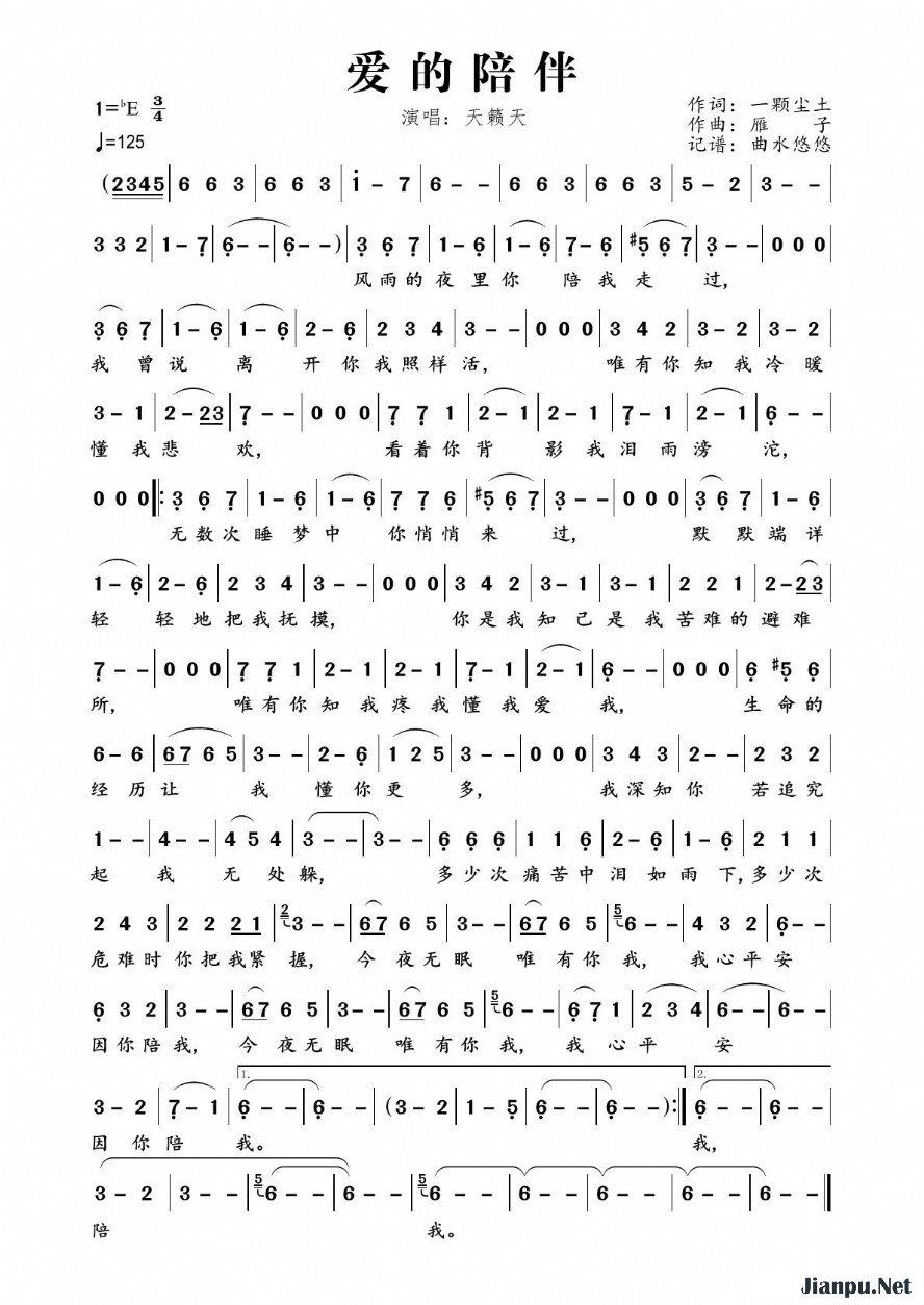 《爱的陪伴》的简谱 天籁天