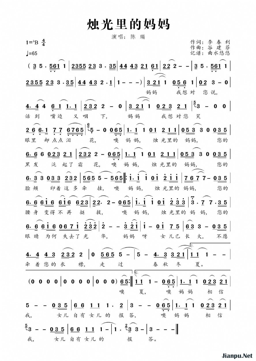 《烛光里的妈妈》的简谱 陈瑞