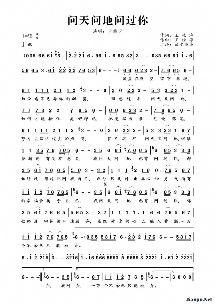 《问天问地问过你》的简谱 天籁天