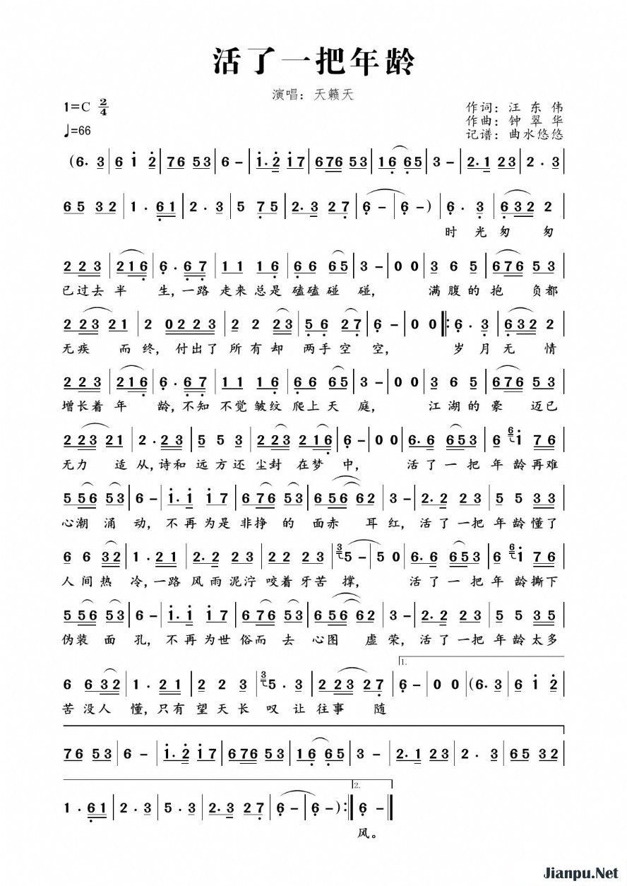 《活了一把年龄》的简谱 天籁天