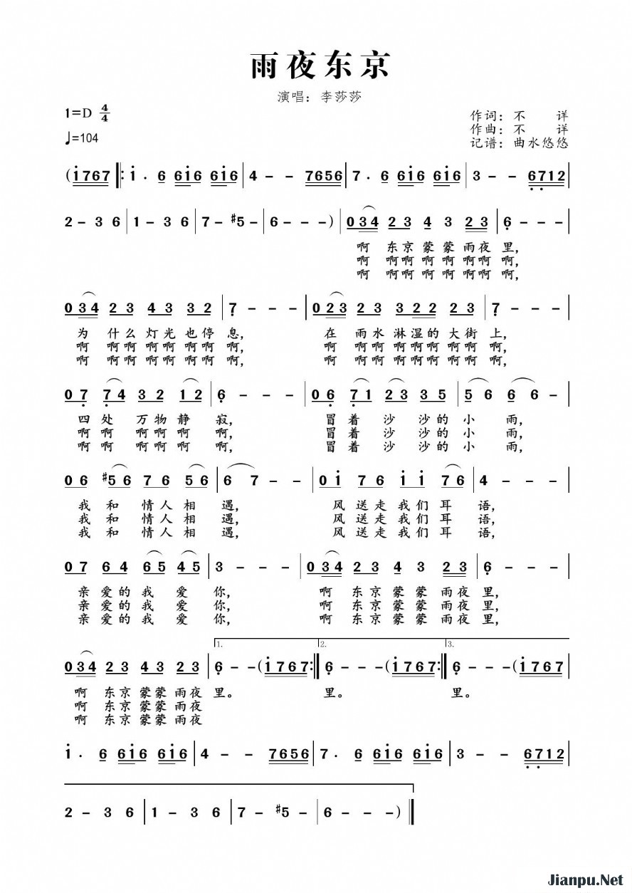 《雨夜东京》的简谱 李莎莎