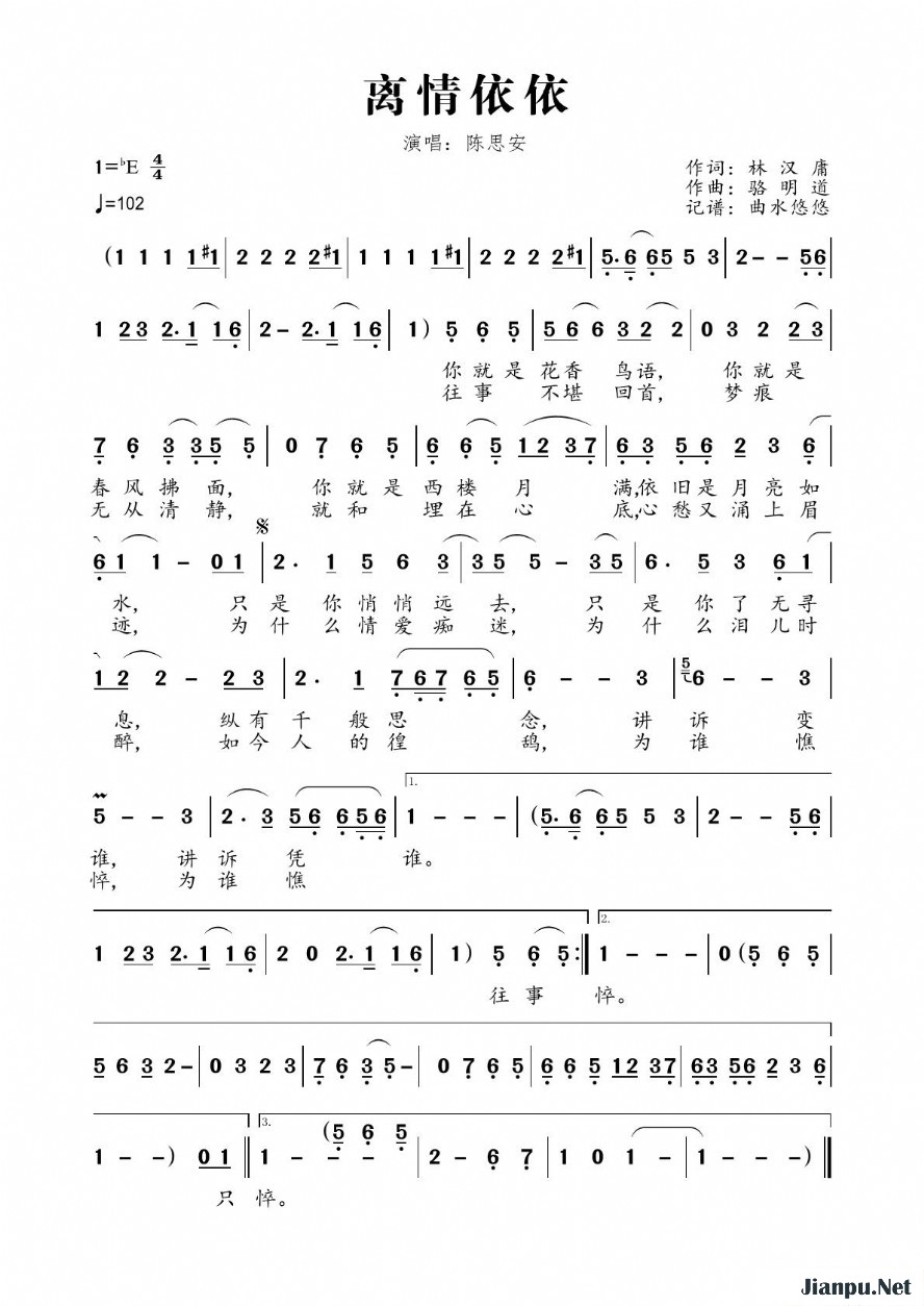 《离情依依》的简谱 陈思安