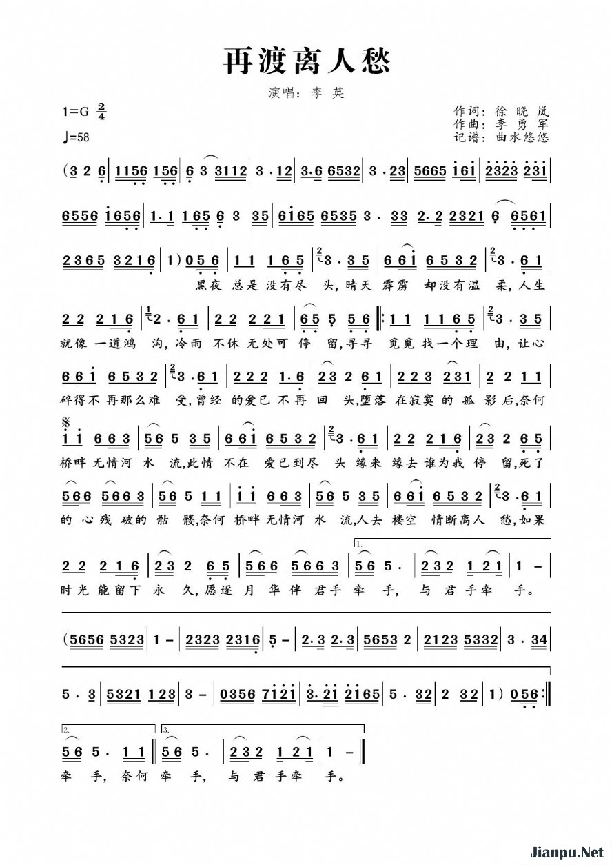《再渡离人愁》的简谱 李英