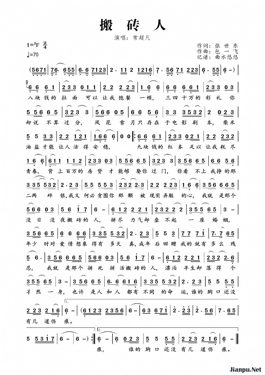 《搬砖人》的简谱 常超凡