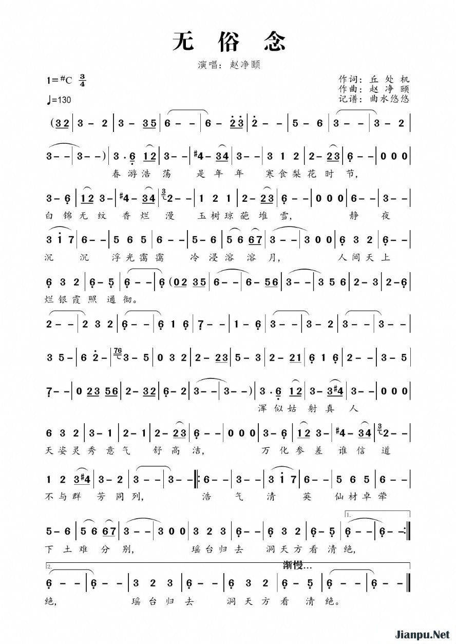 《无俗念》的简谱 赵净颐
