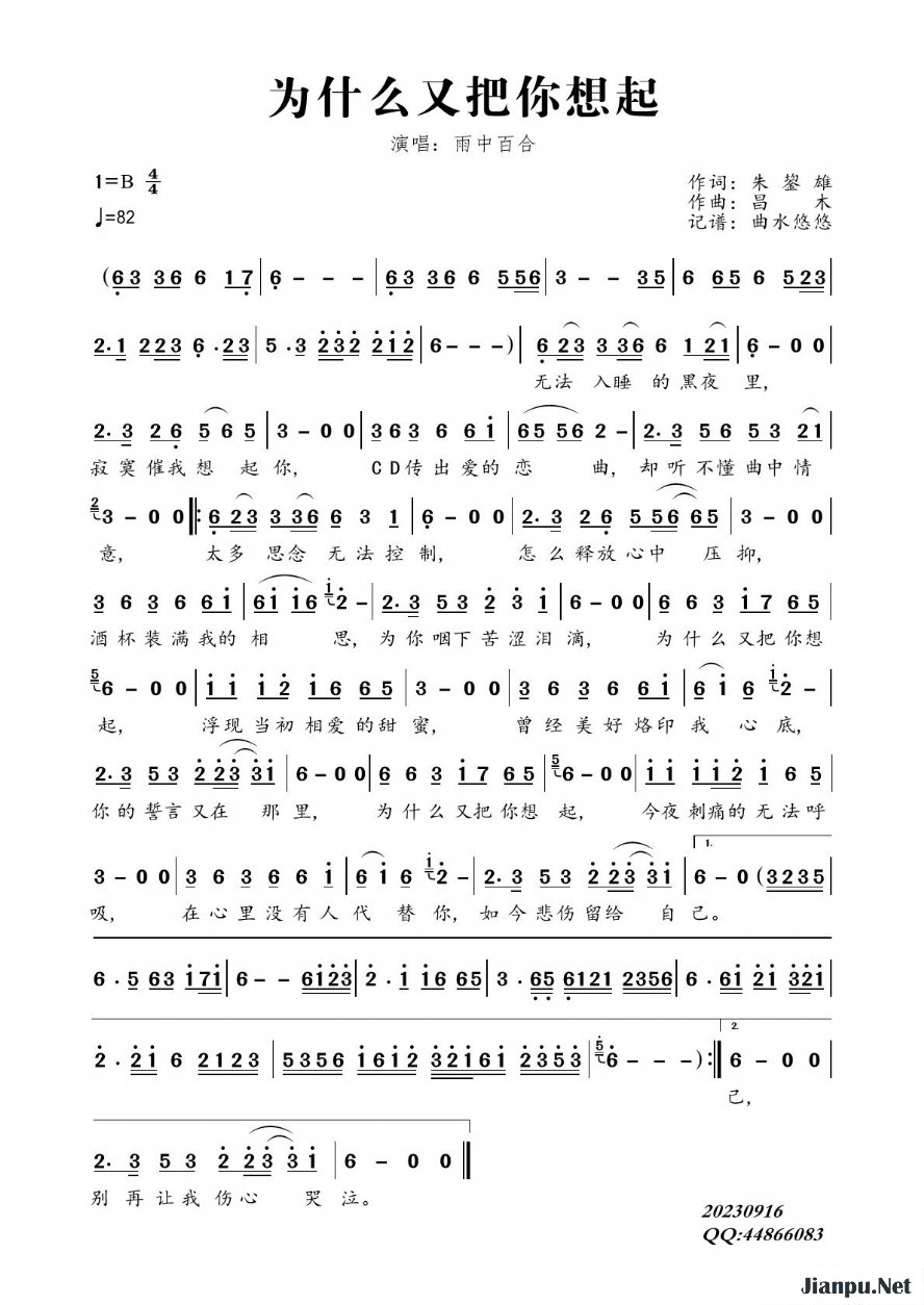 《为什么又把你想起》的简谱 雨中百合
