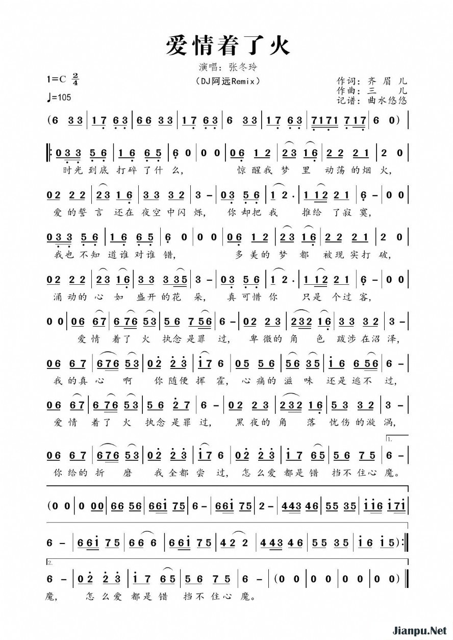 《爱情着了火》的简谱 张冬玲 