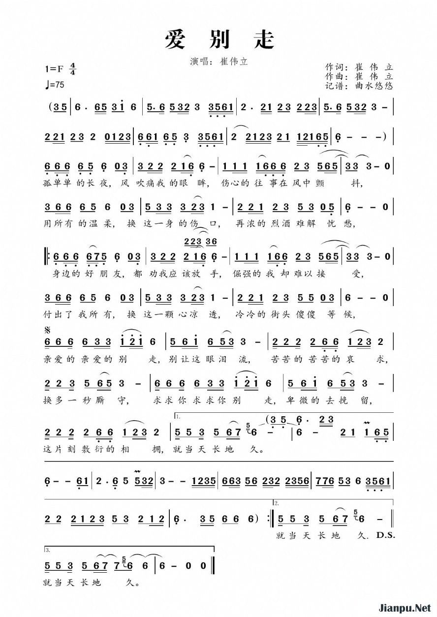 《爱别走》的简谱 崔伟立 