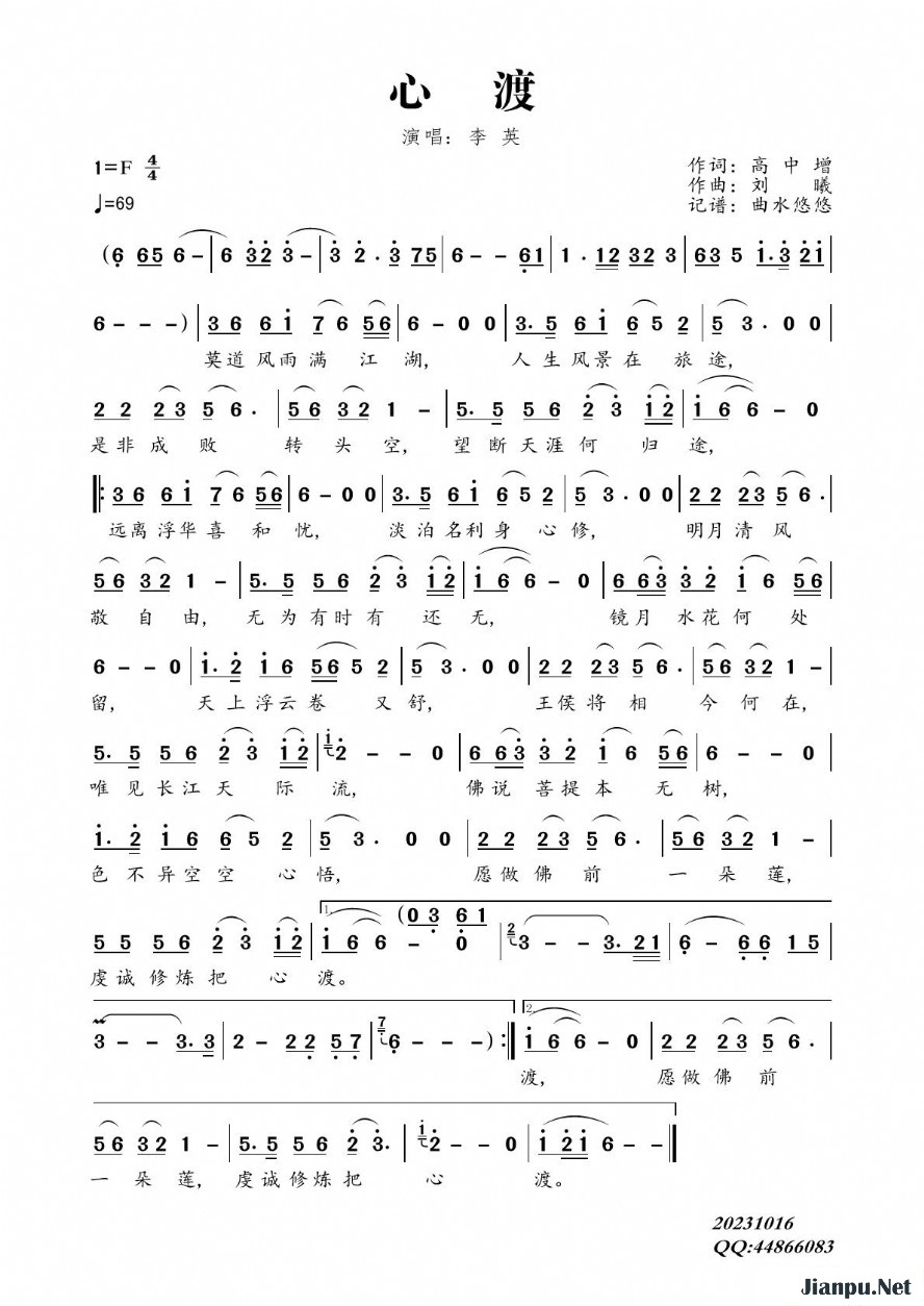 《心渡》的简谱 李英 