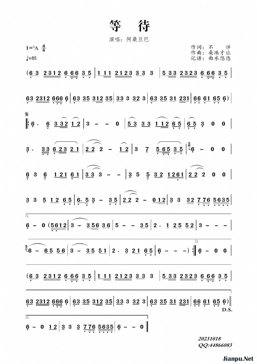 《等待》的简谱 阿桑旦巴 